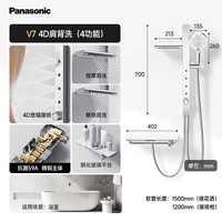 松下 Panasonic V7 家用智能淋浴器 银白