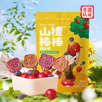 沂蒙公社 山楂棒棒糖无添加剂蓝莓原味独立小包装儿童零食 山楂棒棒约30支（蓝莓+原味）