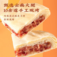 德和云腿酥皮白饼400g中秋滇式酥皮云腿月饼火腿糕点云南特产
