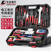 卡夫威尔 H2923A 电工工具箱套装 138件套