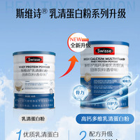Swisse 斯维诗 乳清蛋白粉 香草味 450g/罐