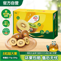 佳沛 意大利阳光金奇异果 8个装 超大果单果重约165-220g 年货礼盒