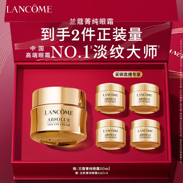 LANCOME 兰蔻 菁纯眼霜20ml滋润淡纹润泽紧致护肤品化妆套装礼盒（赠同款20ml）
