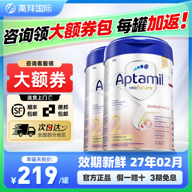Aptamil 爱他美 德国爱他美  白金版2段德爱婴幼儿宝宝进口奶粉官方正品*2罐
