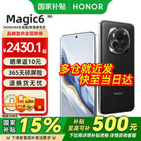 荣耀 HONOR Magic6 5G手机 16GB+512GB 绒黑色 第三代骁龙8