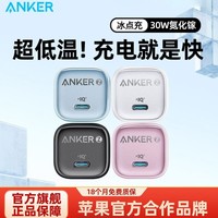 安克 冰点快充30W苹果15充电器iPhone16/17Promax快充头套装