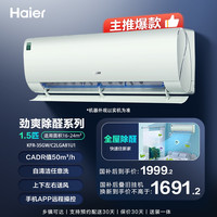 海尔 Haier 劲爽系列 KFR-35GW/C2LGA81U1 新一级能效 壁挂式空调 1.5匹