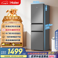 海尔 Haier BCD-217WGHC3E9S9 风冷三门冰箱 217L 星辉银