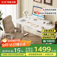 乐歌 电动升降桌电脑桌双电机站立办公家用书桌 ES2/1.4m套装