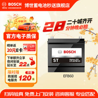 博世 BOSCH EFB系列 EFB-H5 60Ah 12V 汽车电瓶