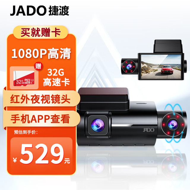 捷渡 JADO D350S 行车记录仪 双镜头 黑色