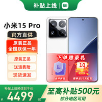 小米 Xiaomi 15 Pro 5G手机 16GB+512GB 白色 骁龙8至尊版
