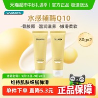 watsons 屈臣氏 骨胶原弹润滋养护手霜80g*2