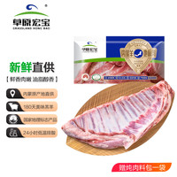 草原宏宝 羔羊羊排 1.8kg