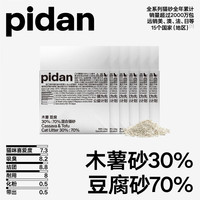 移动端、京东百亿补贴：pidan 混合猫砂 木薯豆腐猫砂30%:70% 14.4kg整箱