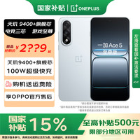 一加 OnePlus Ace 5 至尊版 手机 16GB+512GB 清风蓝