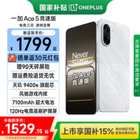 一加 OnePlus Ace 5 竞速版 5G手机 16GB+512GB 逐浪白