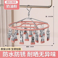 UROU袜子晾晒架不锈钢晾衣架阳台家用带多夹子衣架多功能晒内衣夹神器 -【强劲夹力】