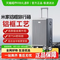 米家 MIJIA 男女通用旅行箱 米家铝框旅行箱 20英寸/24英寸/26英寸