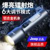 Jeep 吉普 手电筒强光充电小型便携  续航6小时+伸缩变焦
