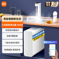 小米 Xiaomi MRH622 反渗透纯水机 600G