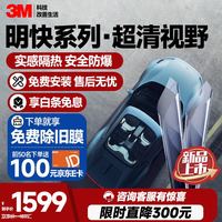 3M 明快系列 全车隐私膜隔热膜套装 深色款 包工包料 赠除旧