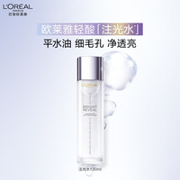 L'OREAL PARIS 巴黎欧莱雅 注光焕亮精华水130ml