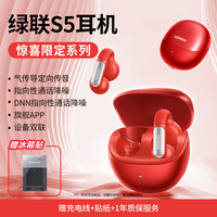 绿联 HiTune S5真无线蓝牙耳机气传导耳机耳夹式夹耳开放式不入耳运动