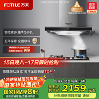 方太 云魔方系列 CXW-358-EMC5A 顶吸式吸油烟机