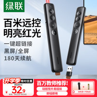 绿联 LP479 激光笔 电池款 黑色