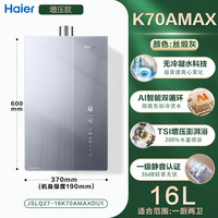 海尔 Haier 燃气热水器无冷凝水一级能效K70A双循环天然气家用恒温