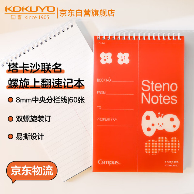 国誉 KOKUYO 塔卡沙Campus线圈笔记本本子初中生高中学生专用高端速记记事本文具用品 6×9寸 60页 1本