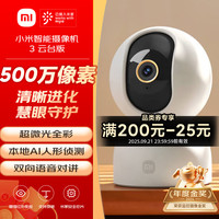 小米 Xiaomi 智能摄像机 3 云台版 MJSXJ15CM