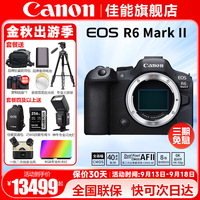 佳能 EOS R6 Mark II全画幅微单相机r6 2二代专业微单