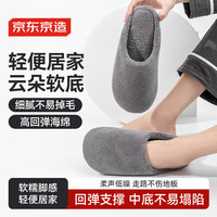 京东京造 简约软底拖鞋轻简软弹舒适保暖棉拖鞋男款深灰色41-42 JZ1212