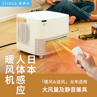 日本西罗卡siroca人体感应便携式陶瓷暖风机家用办公室速热取暖器 暖白色