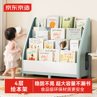 京东京造 故事小屋系列儿童绘本架 宝宝阅读架落地书架子玩具收纳架4层
