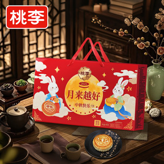 桃李月饼礼盒月来越好京式月饼中秋礼盒传统糕点老式五仁月饼zb