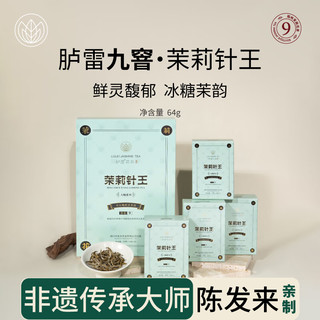胪雷 九窨茉莉针王 64g礼盒装 福州花茶