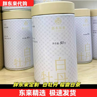 胖东来【胖东来代购】胖东来茶叶胖东来白牡丹福鼎白茶老树白牡丹80g 老树白牡丹 80g*1罐