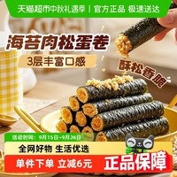 百草味 BE＆CHEERY 百草味 海苔肉松蛋卷 100g*2罐 200g