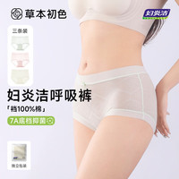 草本初色2025妇炎洁联名抗菌内裤中腰无痕薄款女士三角裤亲肤透气 青提绿+樱花粉+奶酷白 M 【体重90-110斤】