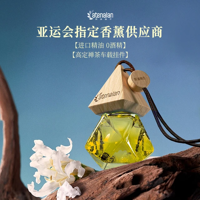 阿迪纳兰车载香薰挂件组合汽车用香水香氛持久淡香星级酒店同款
