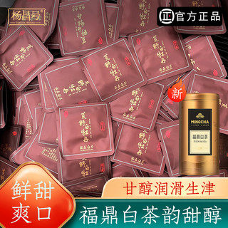 杨昌号 2016年福鼎老白茶 荒野白牡丹 枣香型 125g 罐装