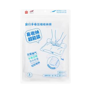 名创优品（MINISO）MINISO旅行手卷压缩收纳袋3枚