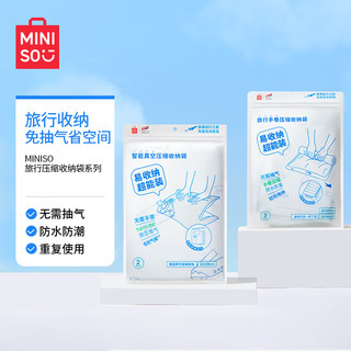 名创优品（MINISO）MINISO旅行手卷压缩收纳袋3枚