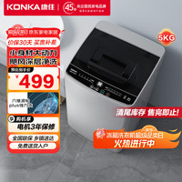 康佳 XQB50-50D0B 波轮洗衣机 5公斤