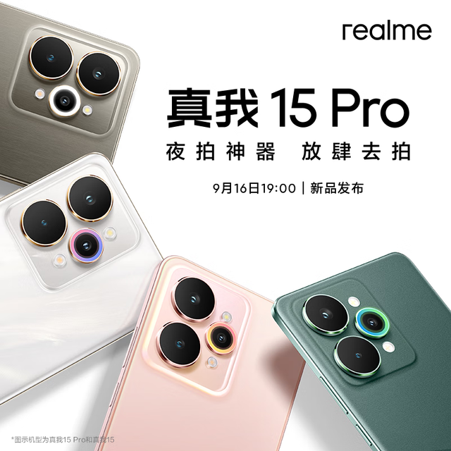 限地区：realme 15 Pro  12GB+256GB 官方标配
