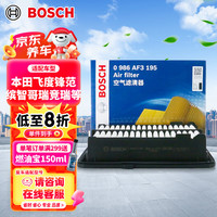 博世 BOSCH 0986AF3195 空气滤清器 本田车型适用