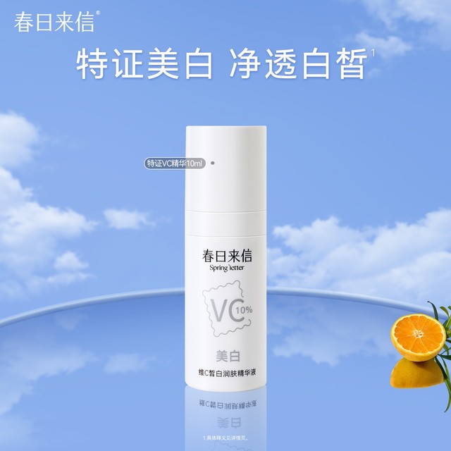 春日来信 精华液去黄提亮10%原型VC肤色维C紧致补水保湿10ml便携k
